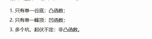 非凸函数示意2
